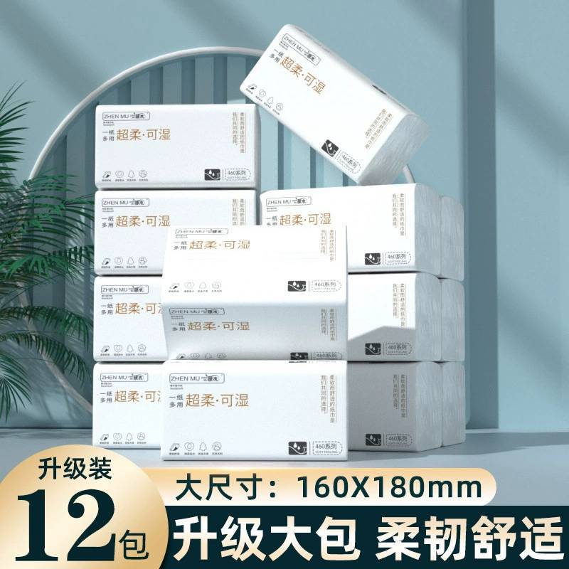 臻木60大包整箱抽纸批发餐巾纸家庭装卫生纸厕纸加厚擦手纸