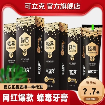 官方旗舰可立克蜂毒牙膏炎清护龈口气清新亮白牙膏105g