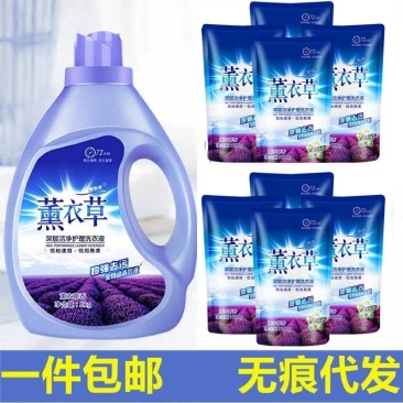 洗衣液薰衣草香超强去污瓶袋装婴儿内衣洗衣液厂家家用整箱量