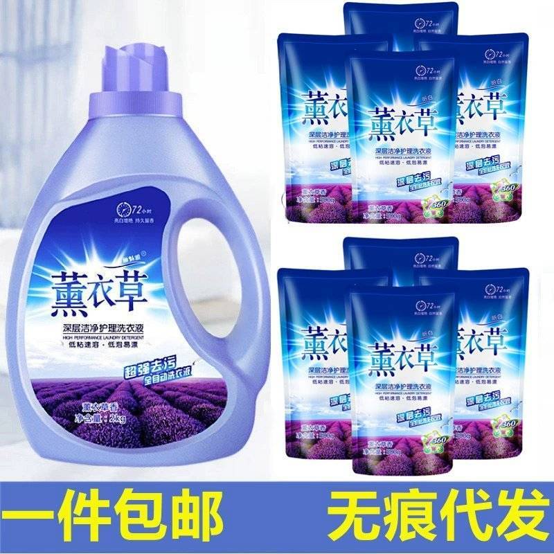 洗衣液薰衣草香超强去污瓶袋装婴儿内衣洗衣液厂家家用整箱量