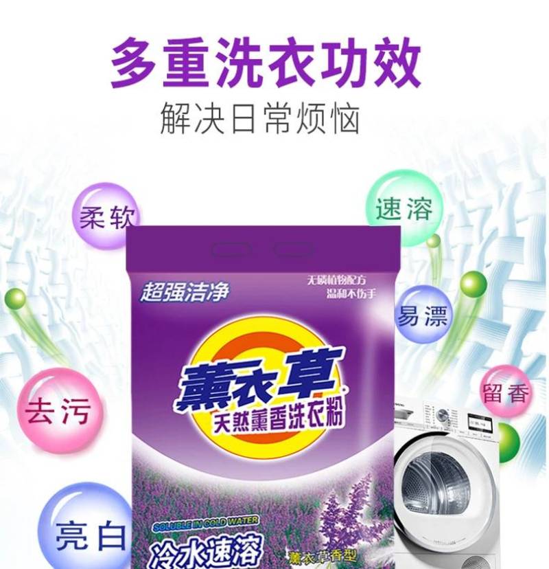 1洗衣粉批发厂家大包家用实惠装衣物薰衣草香洗衣服一件代发