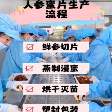 人参蜜片一手货源，品质保证。一袋20斤可配包装，包邮