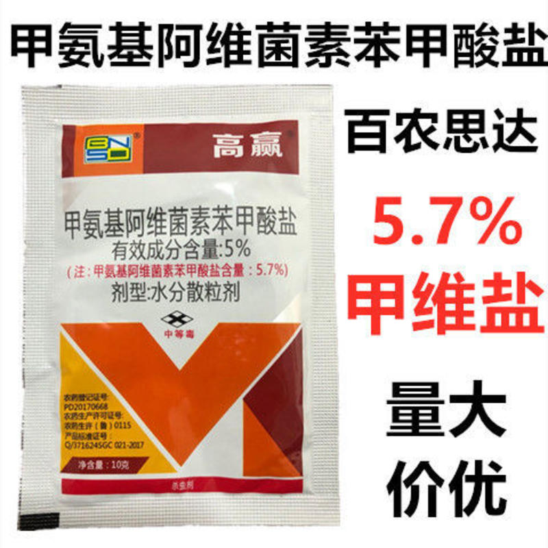 5.7%甲氨基阿维菌素甲维盐小麦田杀虫剂蔬菜甜菜夜蛾