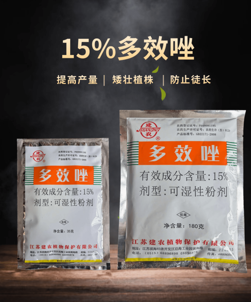 江苏建农15%多效唑控制生长控旺矮壮素调节生长增产