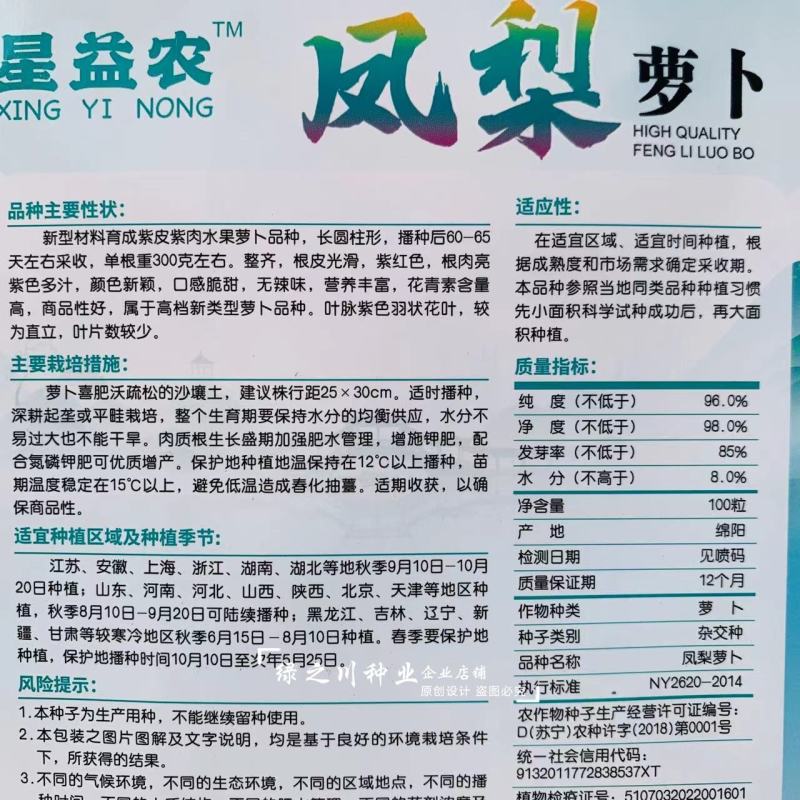 杂交一代甜脆水果萝卜种子凤梨萝卜种子紫皮紫肉萝卜种籽