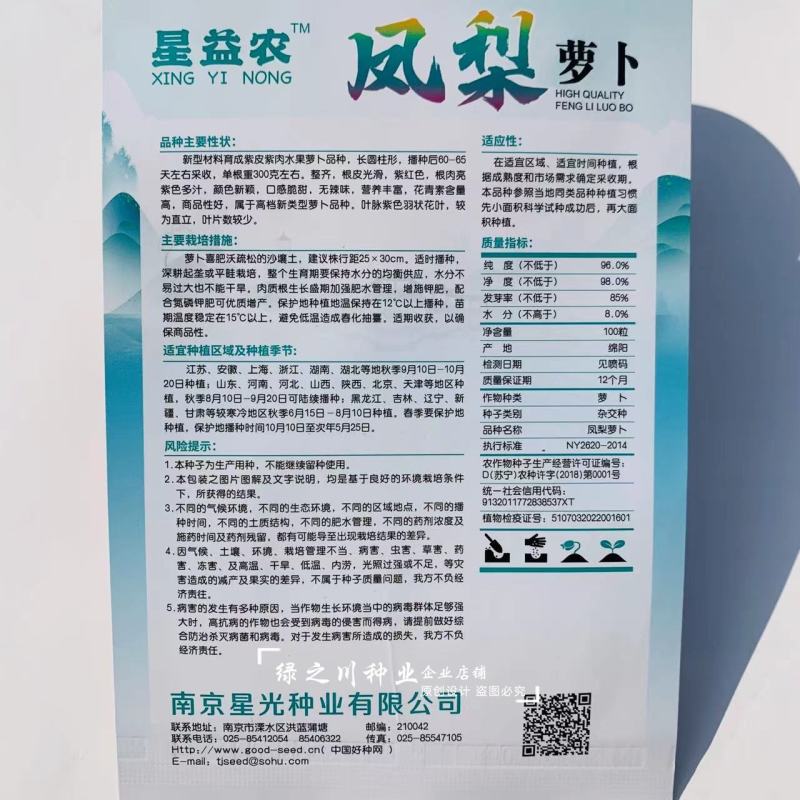 杂交一代甜脆水果萝卜种子凤梨萝卜种子紫皮紫肉萝卜种籽
