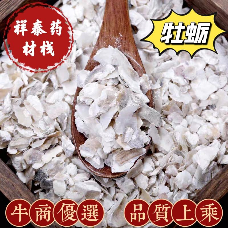 牡蛎牡蛎片中药材矿石祥泰药材栈中药材批发零售实物拍摄