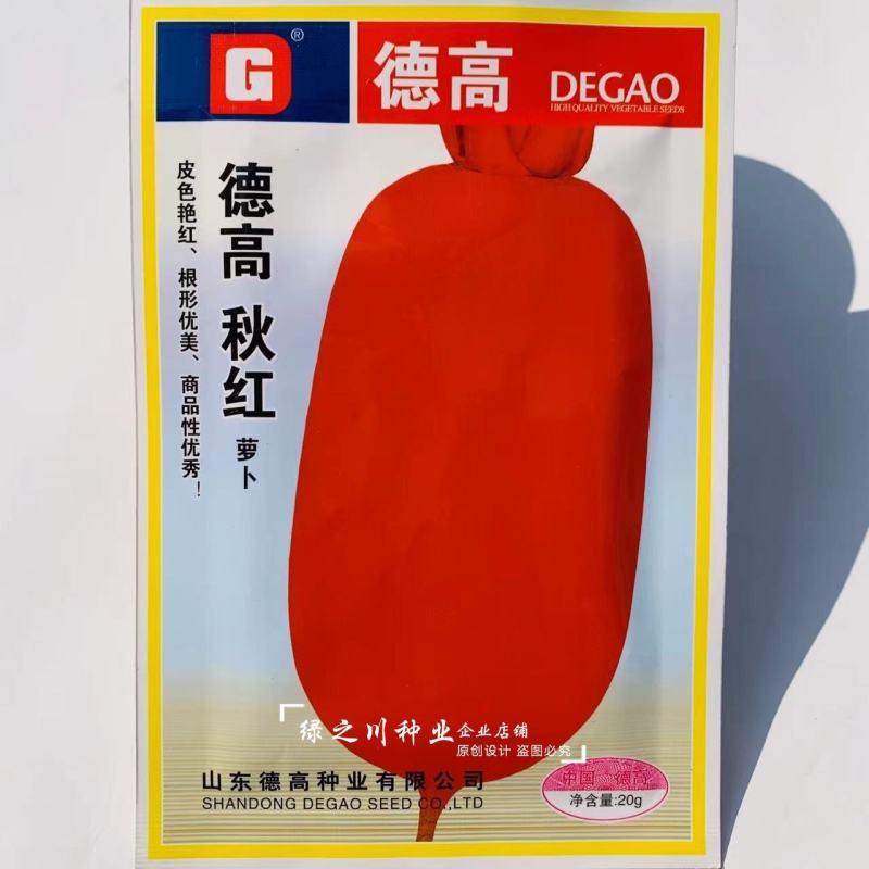 德高萝卜种子秋红萝卜种子皮色艳红满身红萝卜种子板叶萝卜籽