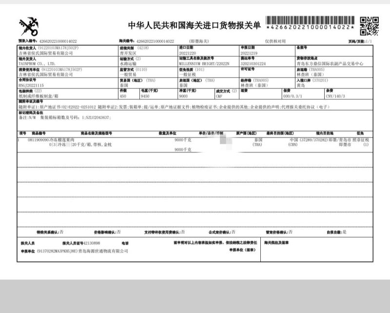 A级原料金枕榴莲肉【泰国直发，接受拼柜】