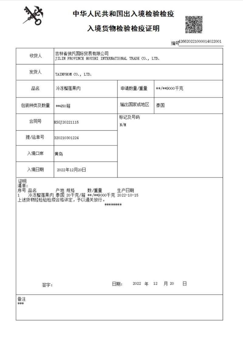 A级原料金枕榴莲肉【泰国直发，接受拼柜】