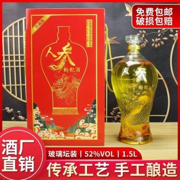 人参枸杞酒52度3斤礼盒装浓香型养生保健白酒纯粮2件包邮