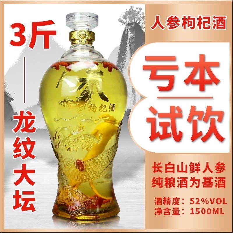 人参枸杞酒52度3斤礼盒装浓香型养生保健白酒纯粮2件包邮