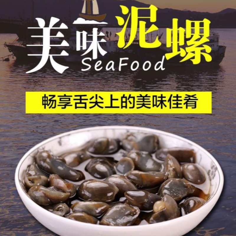 特大无沙黄泥螺舟山特产醉泥螺210克/瓶宁波特产咸泥螺