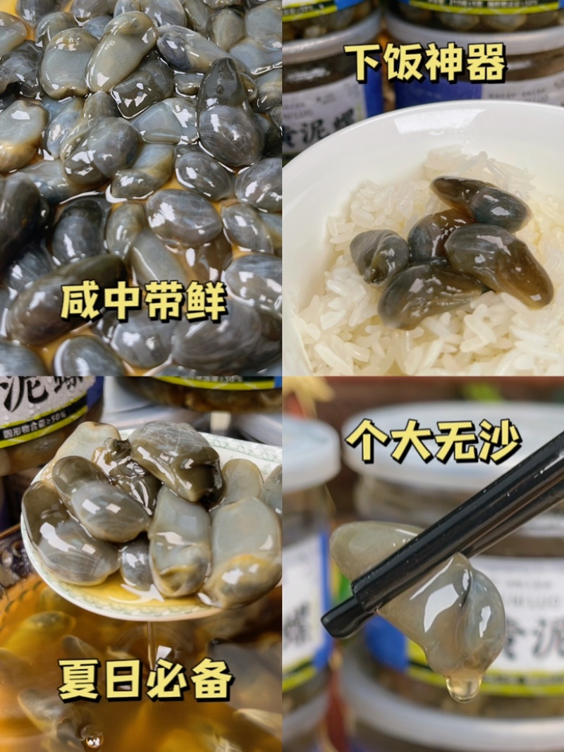 特大无沙黄泥螺舟山特产醉泥螺210克/瓶宁波特产咸泥螺