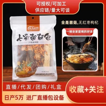 菌汤包批发七彩菌菇包汤料包云南汤料包松茸羊肚菌菇包礼盒代