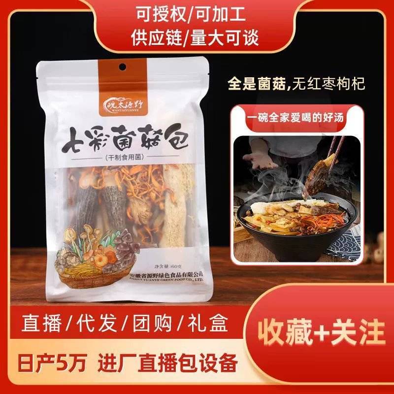 菌汤包批发七彩菌菇包汤料包云南汤料包松茸羊肚菌菇包礼盒代