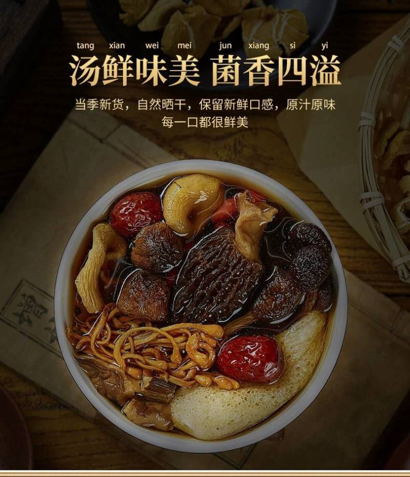 菌汤包批发七彩菌菇包汤料包云南汤料包松茸羊肚菌菇包礼盒代