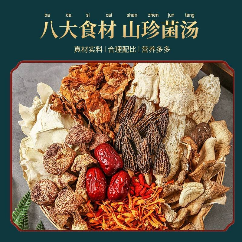 菌汤包批发七彩菌菇包汤料包云南汤料包松茸羊肚菌菇包礼盒代