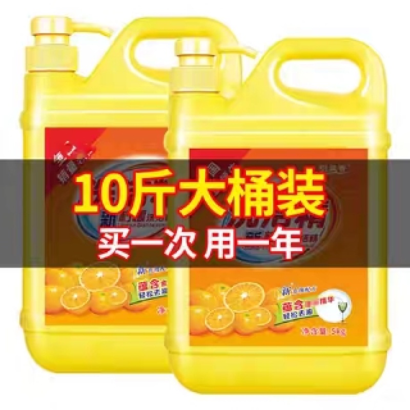 (厂家直销）洗洁精，清香味，质量好，一件衣服。
