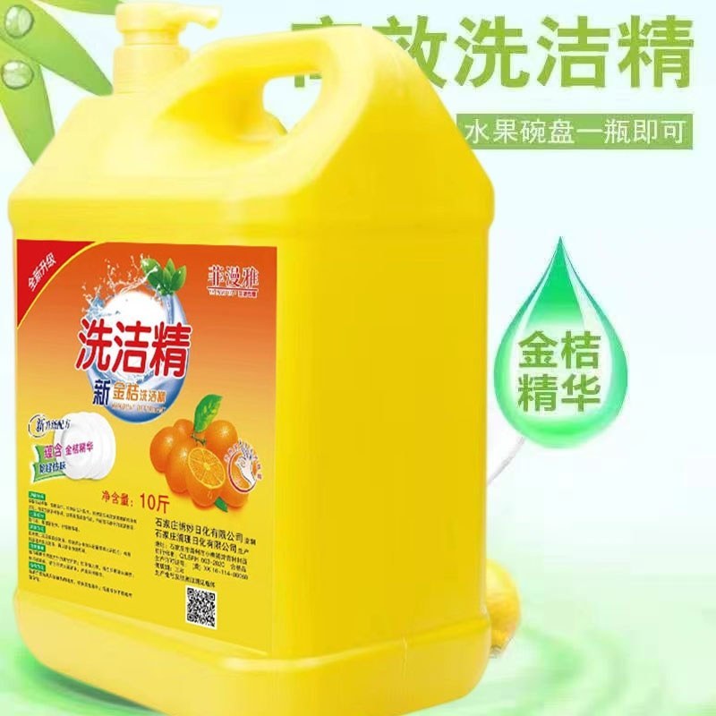 (厂家直销）洗洁精，清香味，质量好，一件衣服。