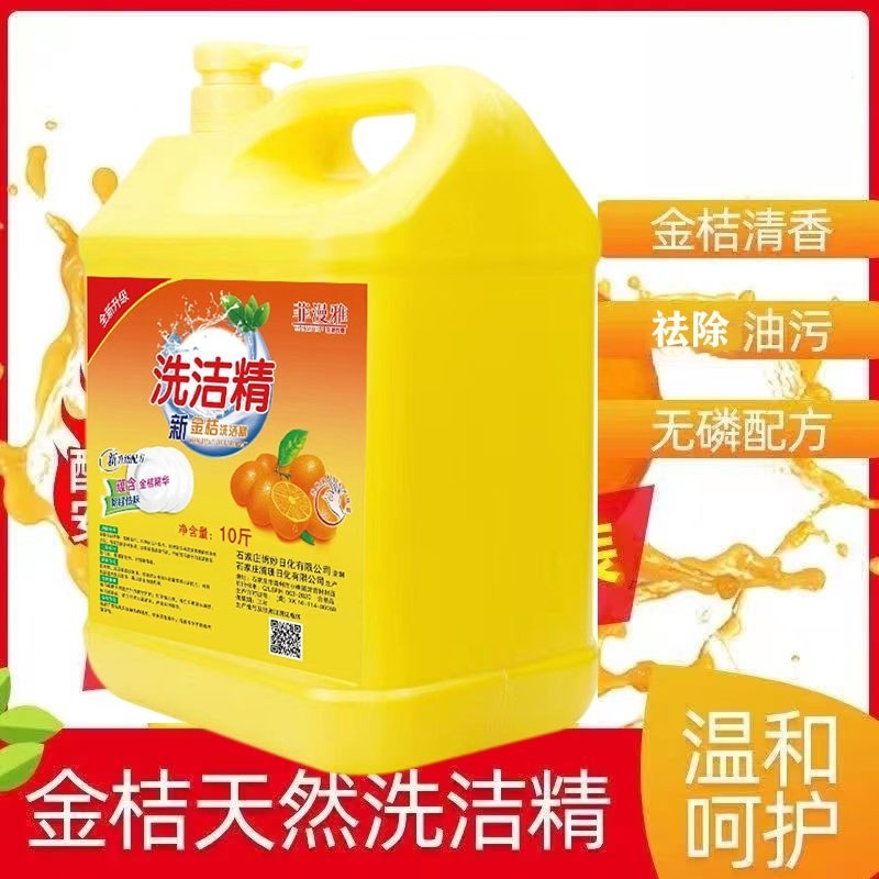(厂家直销）洗洁精，清香味，质量好，一件衣服。
