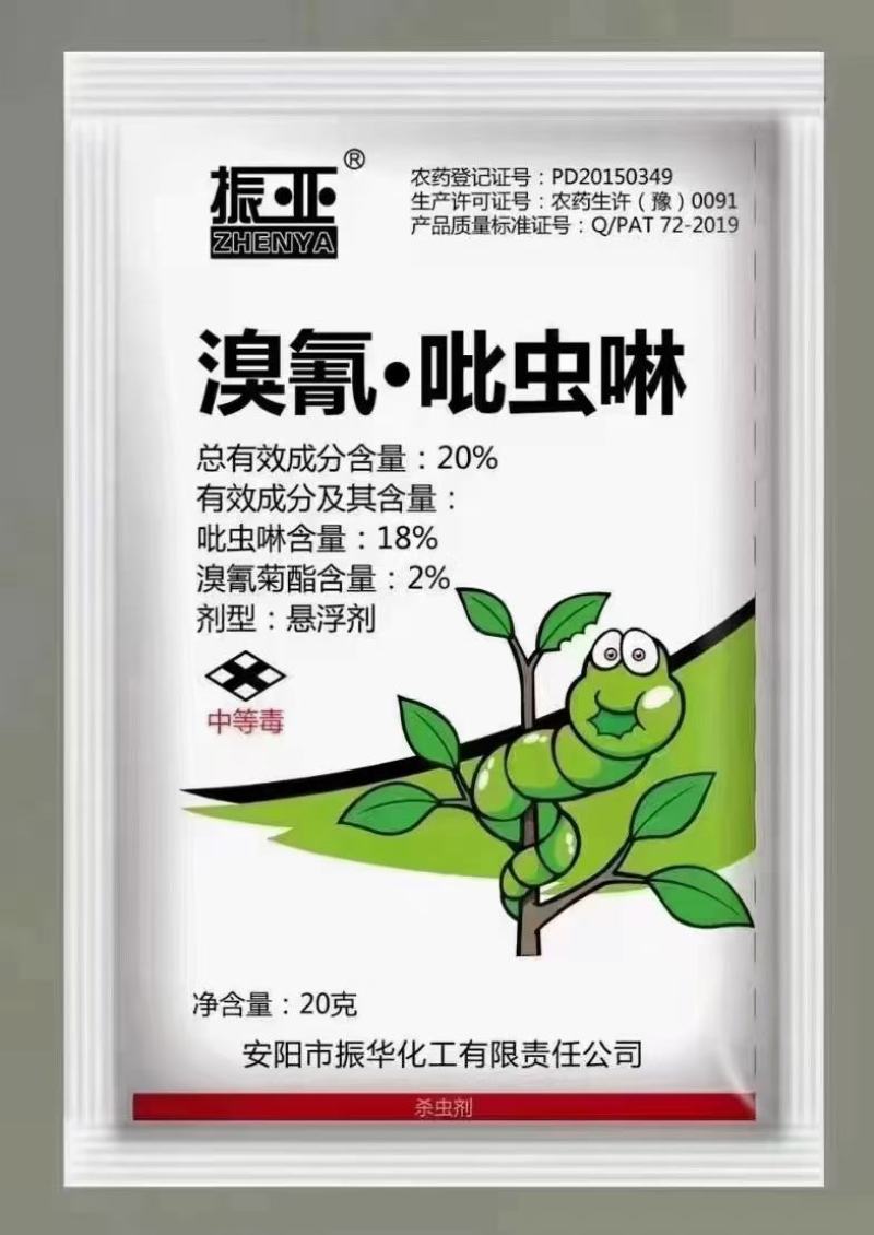 下单请联系客服，20%溴氰吡虫啉悬浮剂