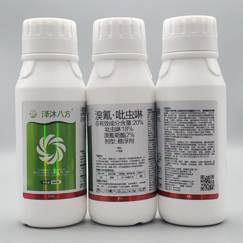 下单请联系客服，20%溴氰吡虫啉悬浮剂