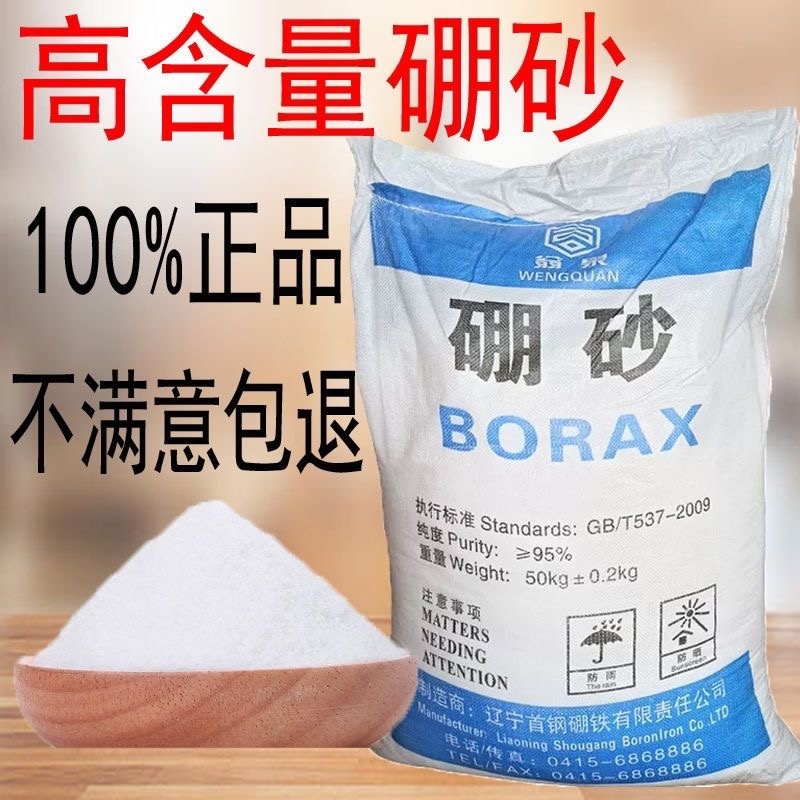 硼砂农用硼肥叶面肥微量元素肥追肥基肥农作物促生长冲施肥