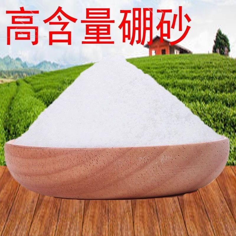 硼砂农用硼肥叶面肥微量元素肥追肥基肥农作物促生长冲施肥