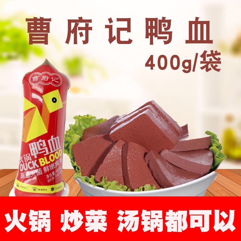 曹府记鸭血