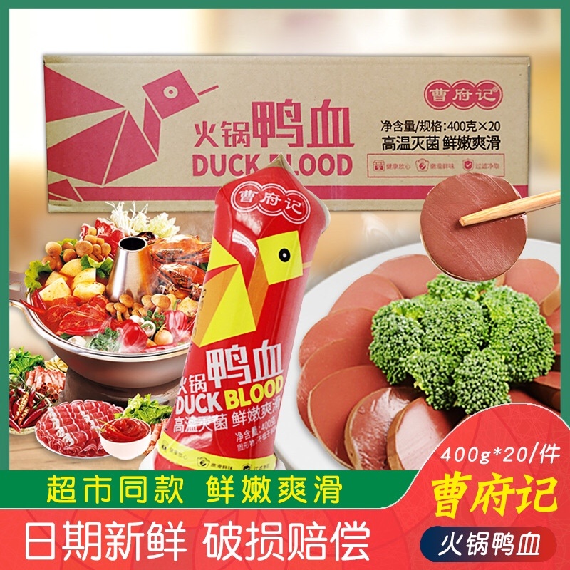 曹府记鸭血