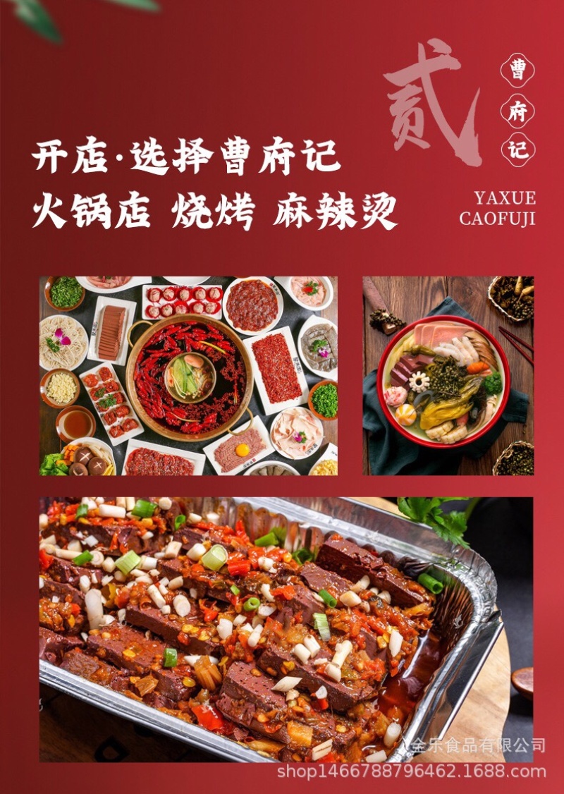 曹府记鸭血