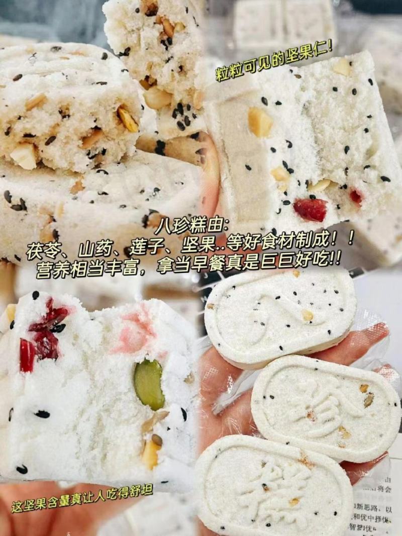 坚果八珍糕，坚果十足，口感松软，入口即化！