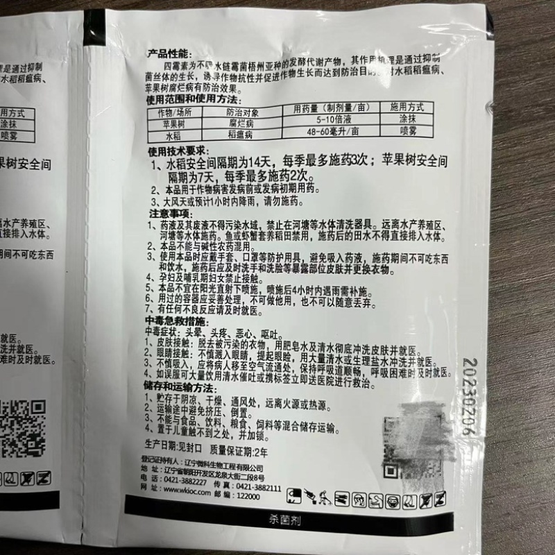 辽宁微科梧宁霉素四霉素苹果树腐烂病水稻稻瘟病杀菌剂