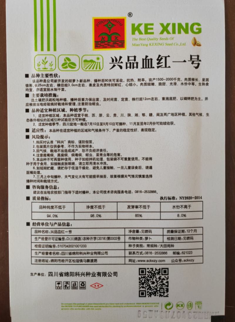 细心胡萝卜种子本地红胡萝卜种籽四川夏秋季农家田园蔬菜种孑