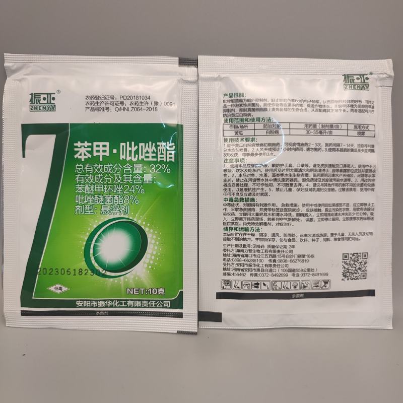 下单请联系客服，32%苯甲吡唑酯悬浮剂