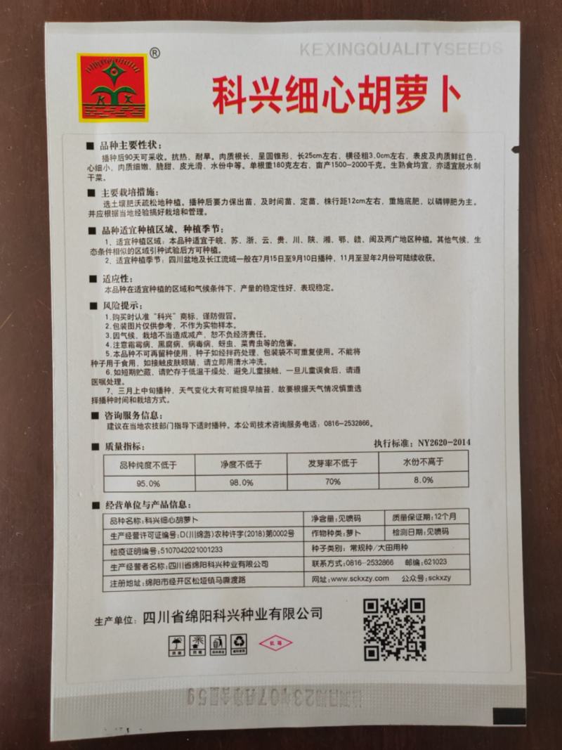 细心胡萝卜种子本地红胡萝卜种籽四川夏秋季农家田园蔬菜种孑