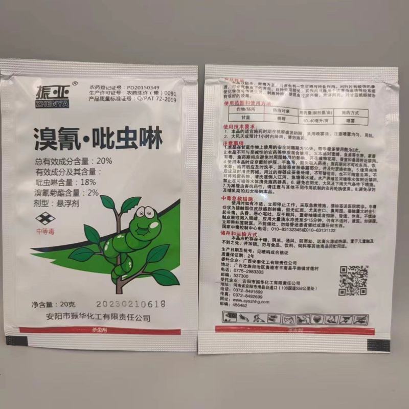 下单请联系客服，20%溴氰吡虫啉悬浮剂