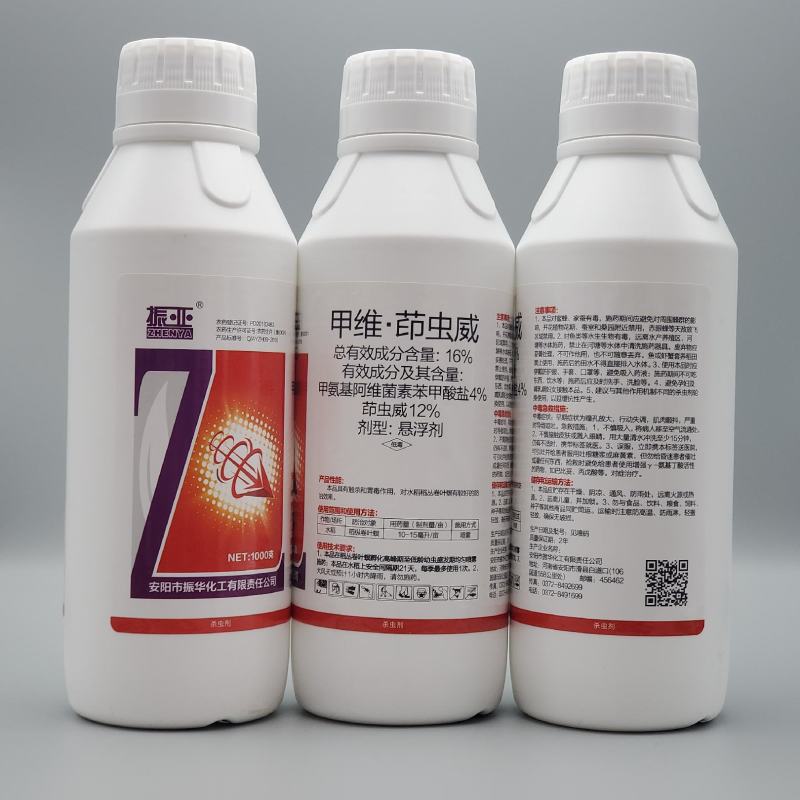 下单请联系客服，16%甲维茚虫威悬浮剂