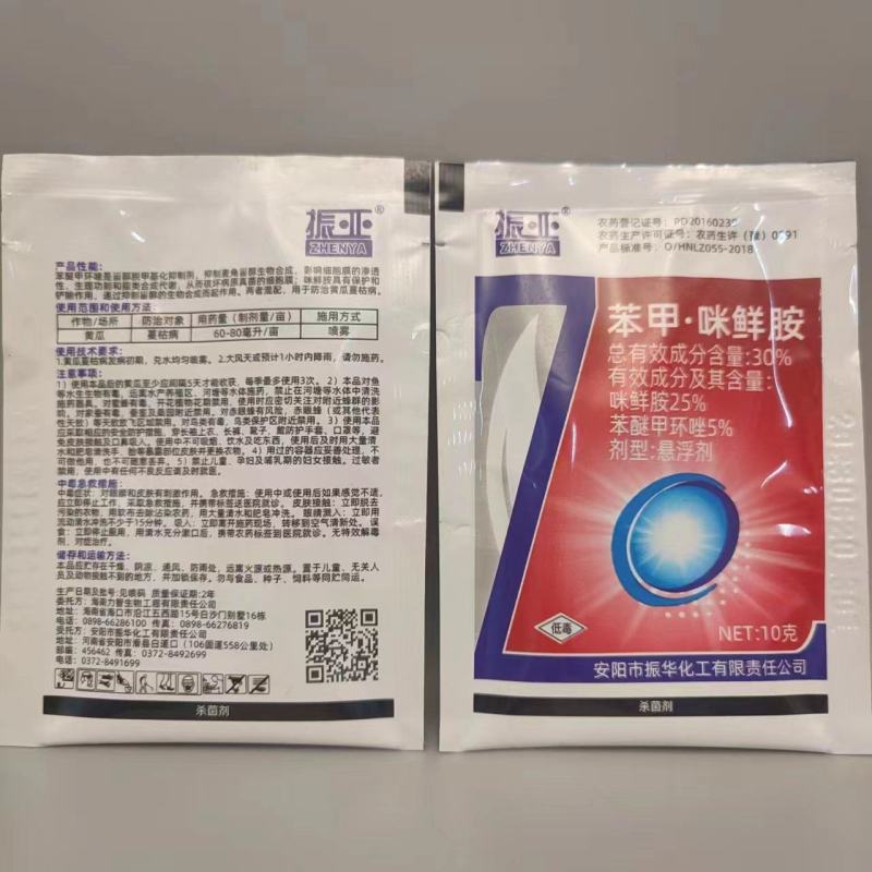 下单请联系客服，30%苯甲咪鲜胺