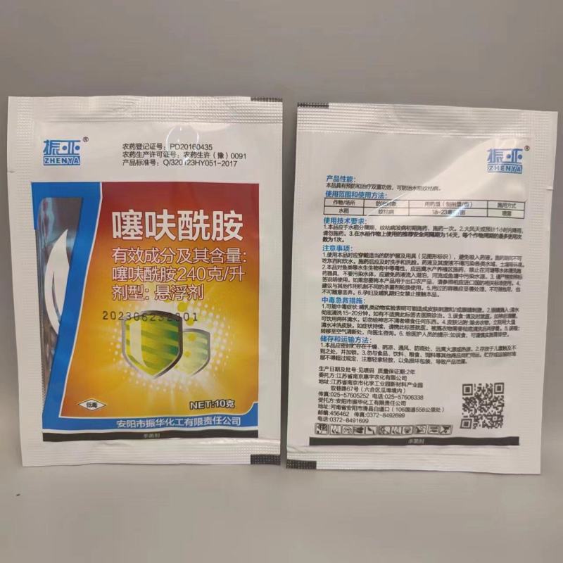 240克/升噻呋酰胺悬浮剂