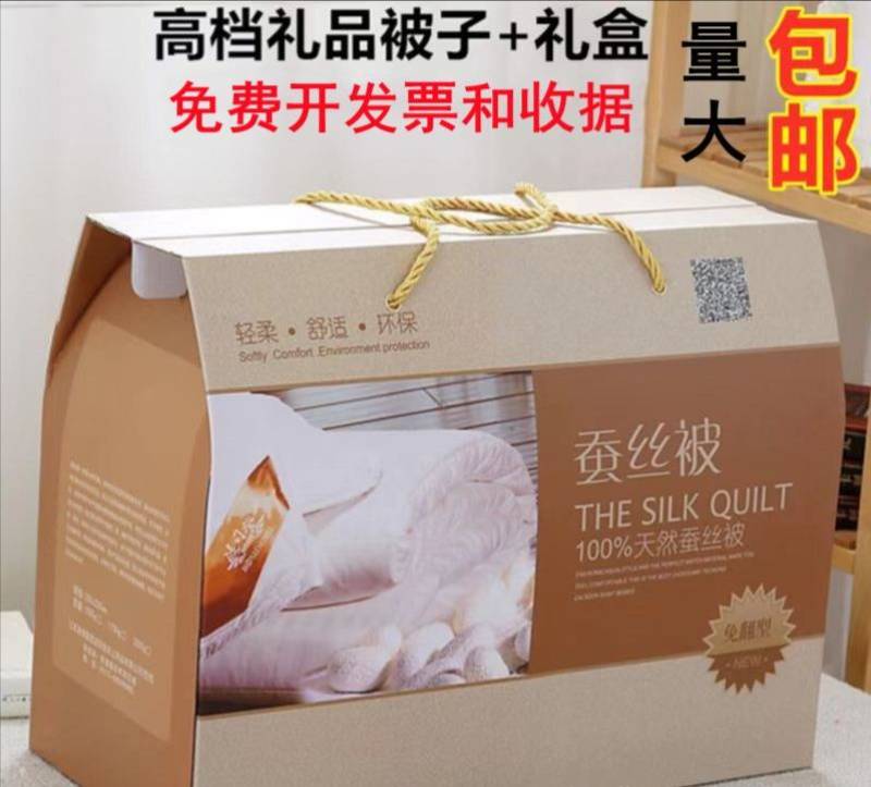 蚕丝被子礼品被子礼盒装夏凉被春秋冬被公司