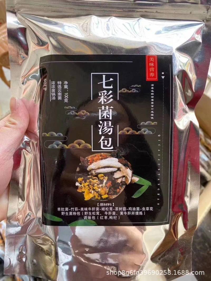 七彩菌汤包批发云南土特产羊肚菌竹荪菌菇汤包干货