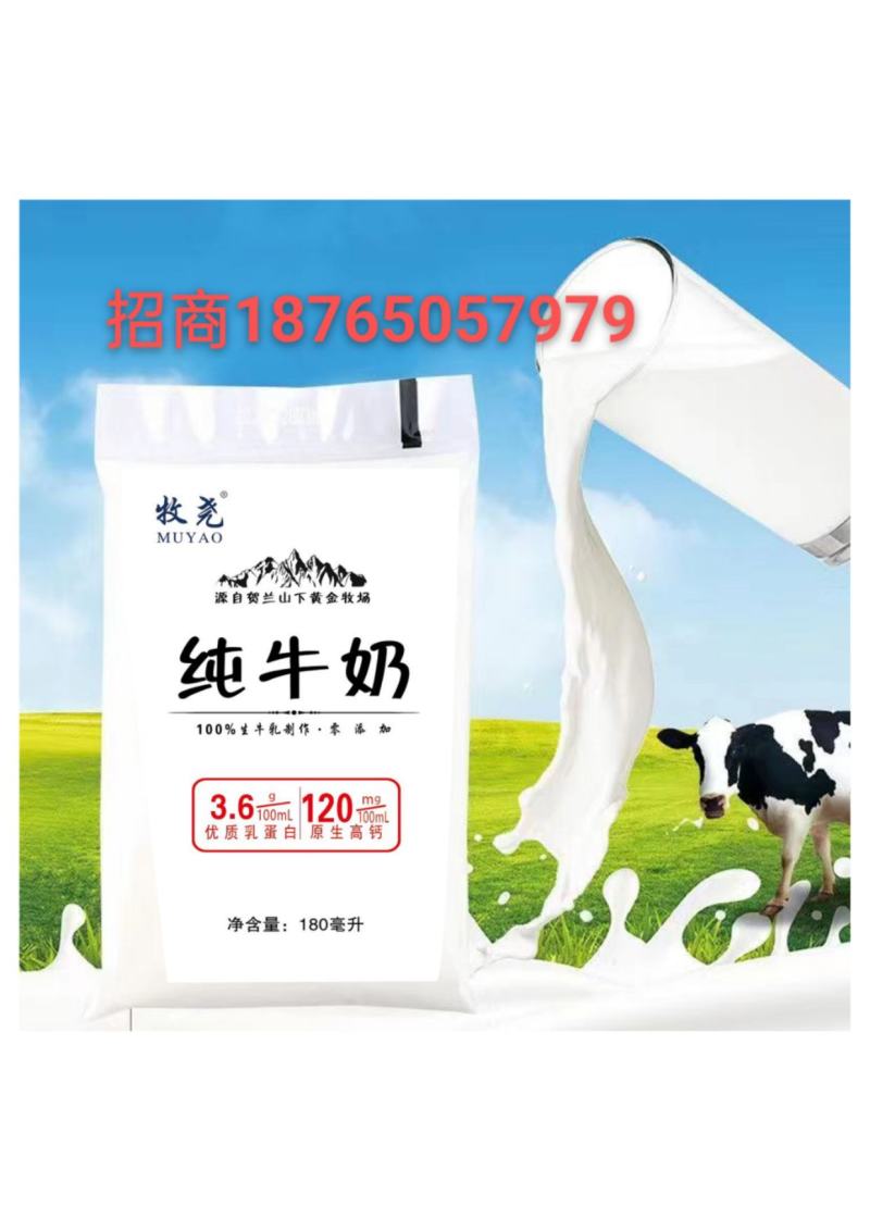 牧尧高品质纯牛奶