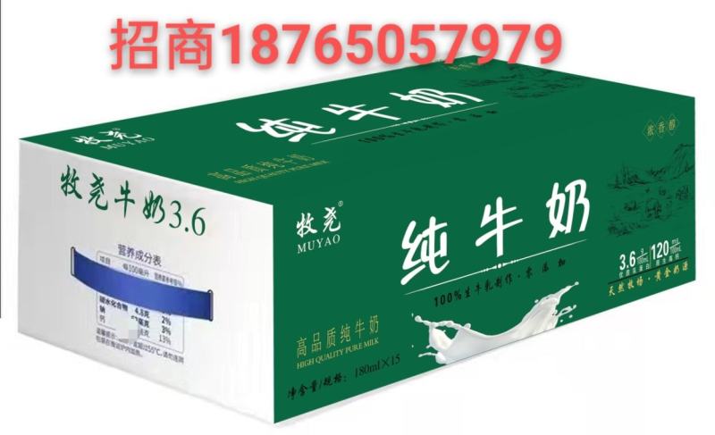 牧尧高品质纯牛奶