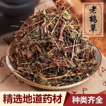 老鹳草老鹤草野生新货晒干老牛筋老关草老贯草老观草老鹳嘴老