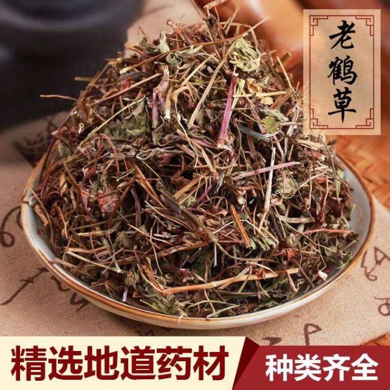 老鹳草老鹤草野生新货晒干老牛筋老关草老贯草老观草老鹳嘴老