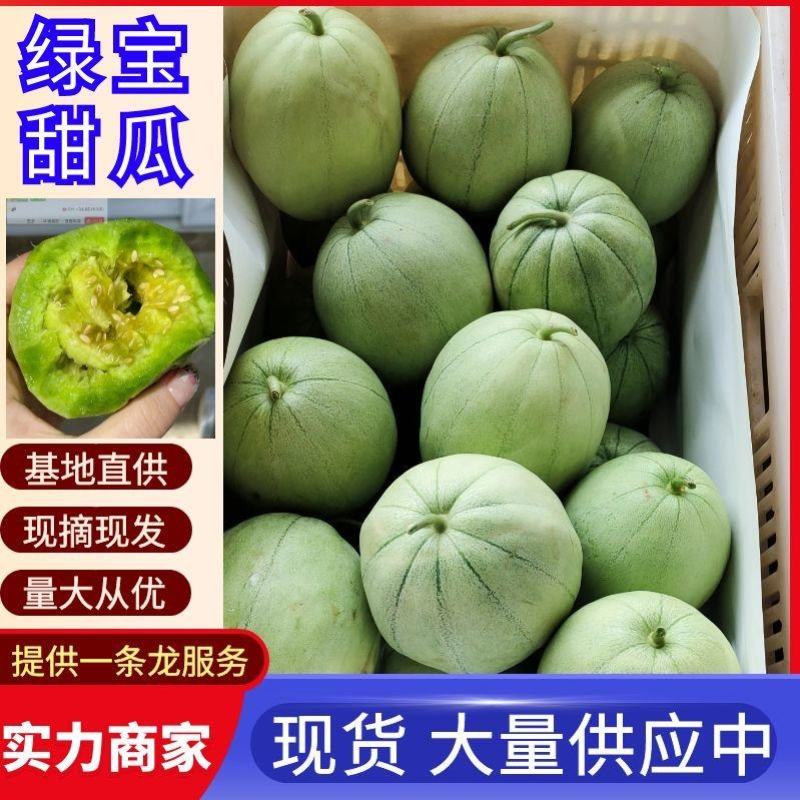 《实力商家》绿宝甜瓜湖北甜瓜湖北绿宝甜瓜现货供应中