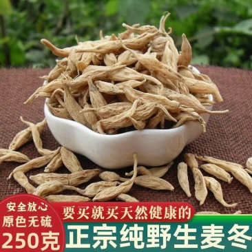 神农架野生麦冬5OO克***无硫中药材可配王竹泡水麦冬喝