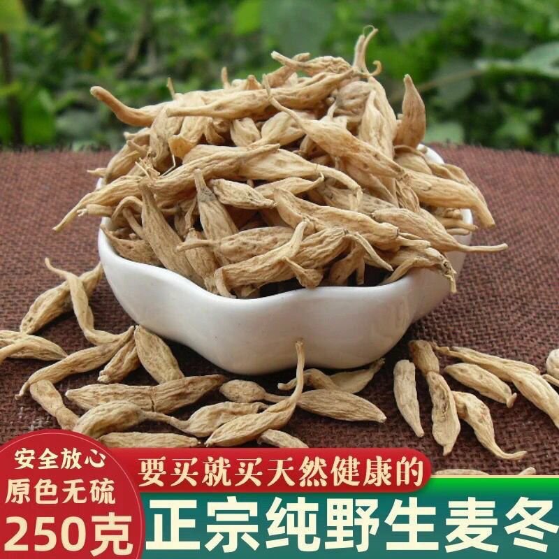 神农架野生麦冬5OO克***无硫中药材可配王竹泡水麦冬喝